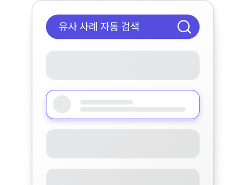 유사 사례 검색 이미지